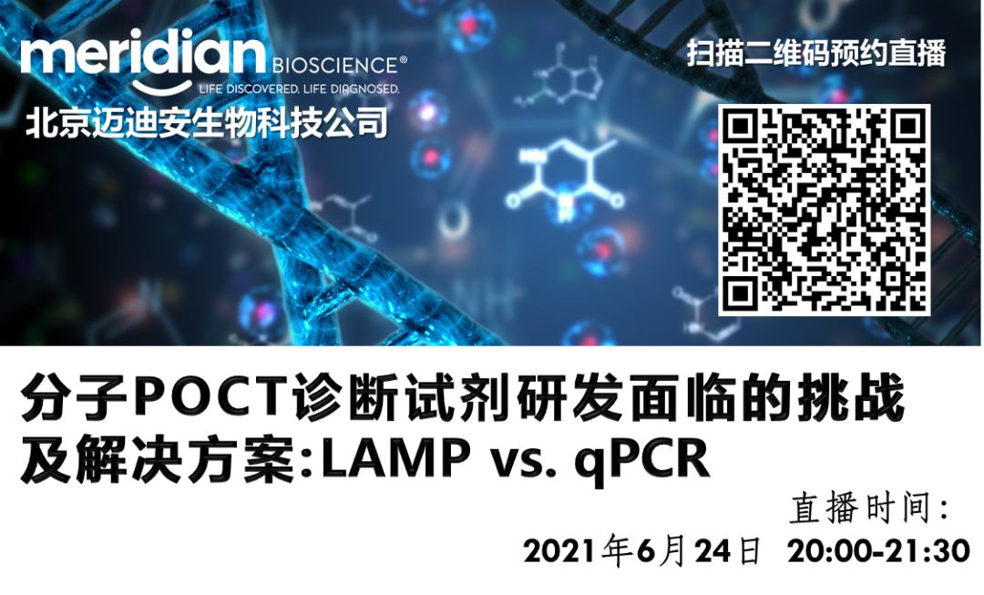 【精华】分子POCT诊断试剂研发面临的挑战及解决方案: LAMP vs. qPCR