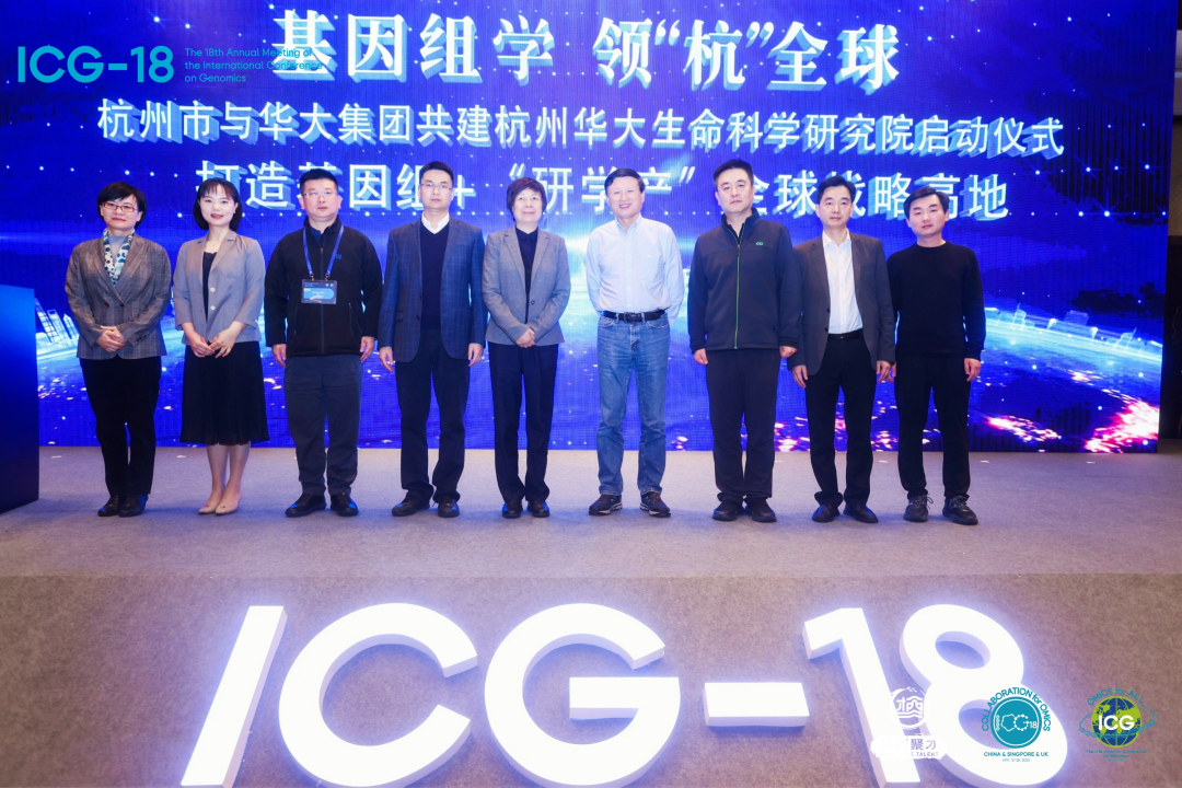ICG-18杭州会场今日盛大启幕！纪念DNA“双螺旋”结构发现70周年