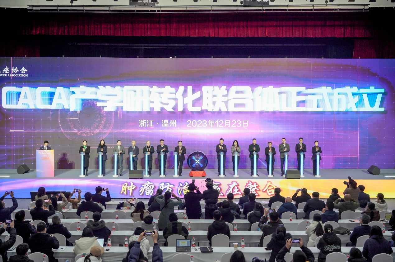 【快讯】2023CACA肿瘤产学研转化大会在温州成功举办