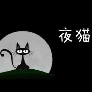 早睡保命！最新研究表明“夜猫子”有更高的死亡风险！