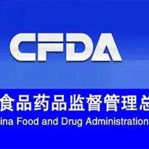 重大变化!CFDA@所有药企:直报药品不良反应,违者停售!