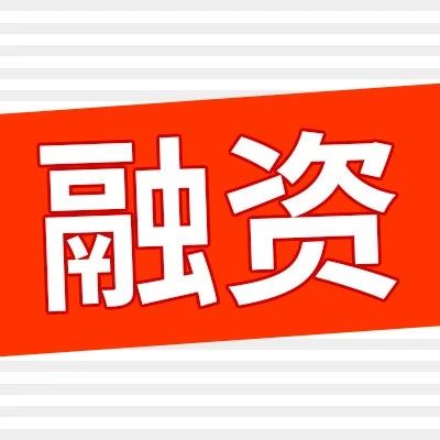 眼科医疗产品商“爱博诺德”获C轮融资;“瀚海基金”融资2.18亿;新媒体视频“二更”融资1.2亿;“黑口袋”融资数千万...