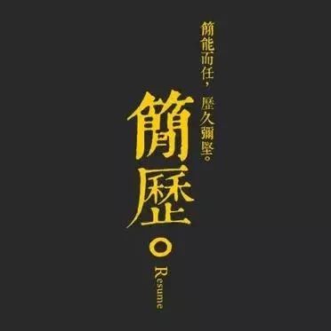 【生物医药求职】简历投出去没回音，怎么办？