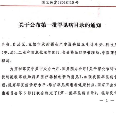 国家卫健委等5部门发布第一批罕见病名录！