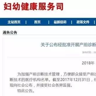 340家！国家卫健委发布批准产前诊断医疗机构名单！