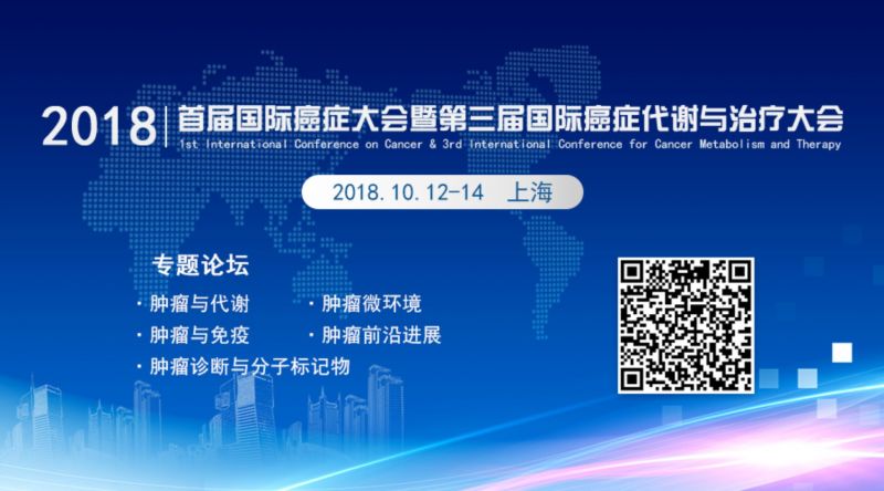 嘉宾风采 | 陈国强院士 将在2018首届国际癌症大会暨第三届国际癌症代谢与治疗大会暨第四届全国肿瘤代谢年会做主题演讲