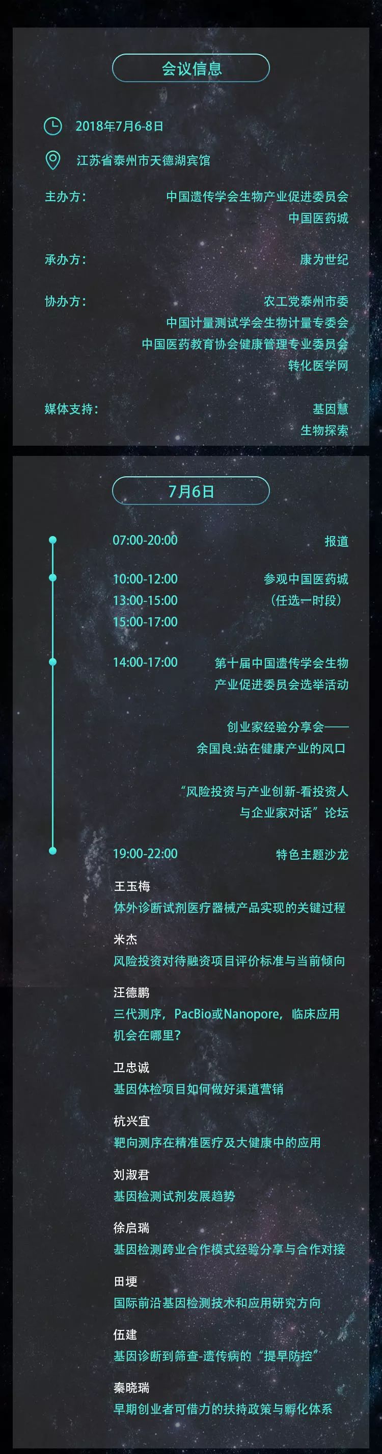 基因检测产业盛会，近千名精英汇聚，即将开幕！