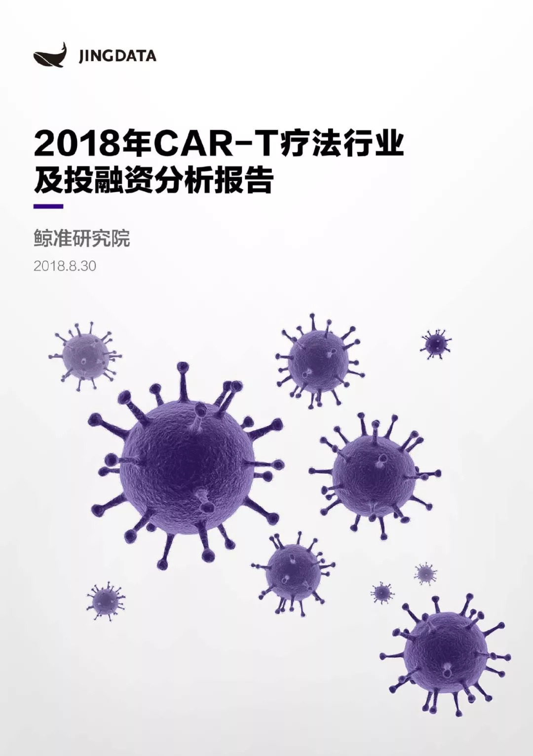 一文读懂CAR-T行业，你想要知道的都在这里！