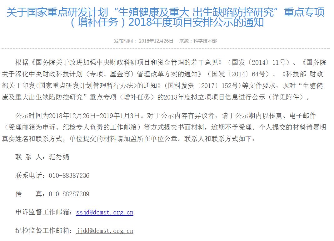 国家重点研发计划出炉 | 19个项目，总资助力度达到4.1亿人民币【“生殖健康及重大出生缺陷防控研究”重点专项（增补任务）】