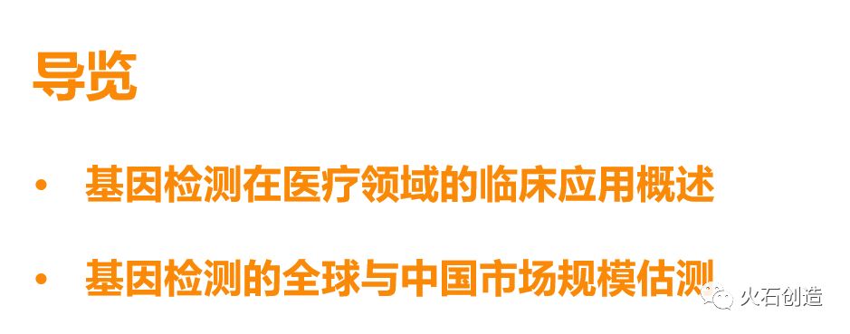 基因检测临床应用领域市场分析