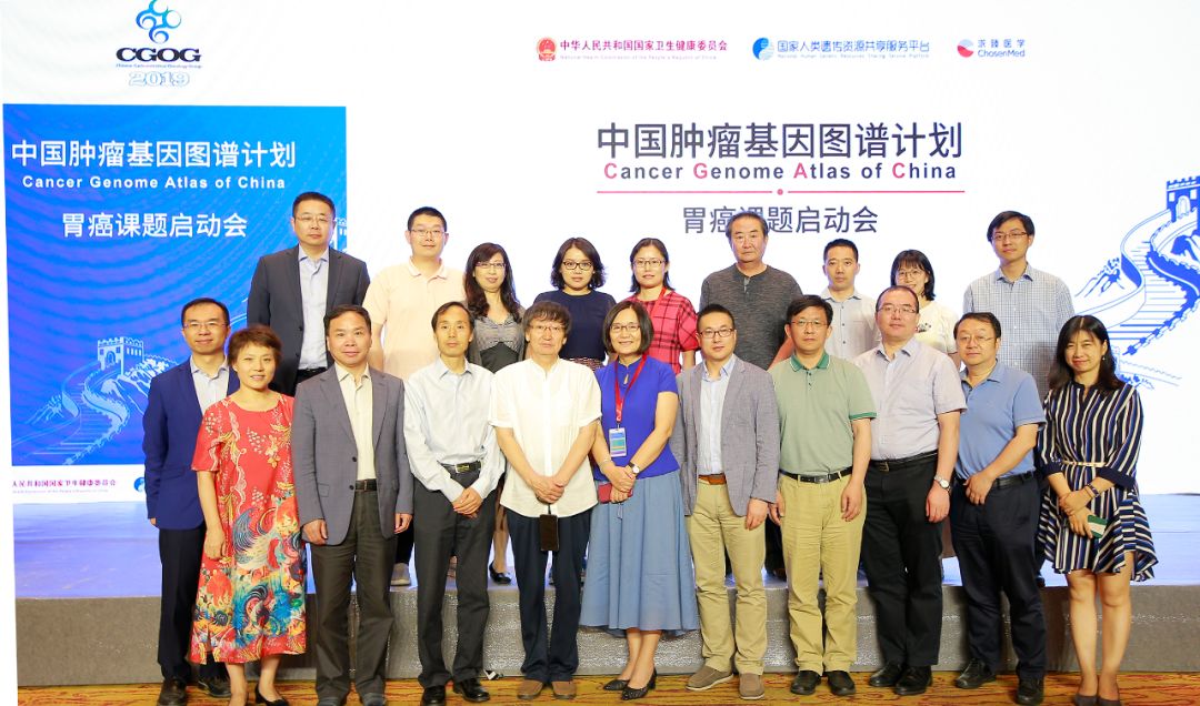 中国肿瘤基因图谱计划暨胃癌课题启动会在北京召开