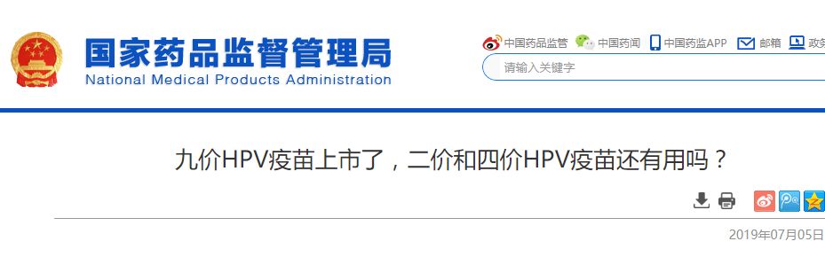 专家解读 | 九价HPV疫苗上市了，二价和四价HPV疫苗还有用吗？