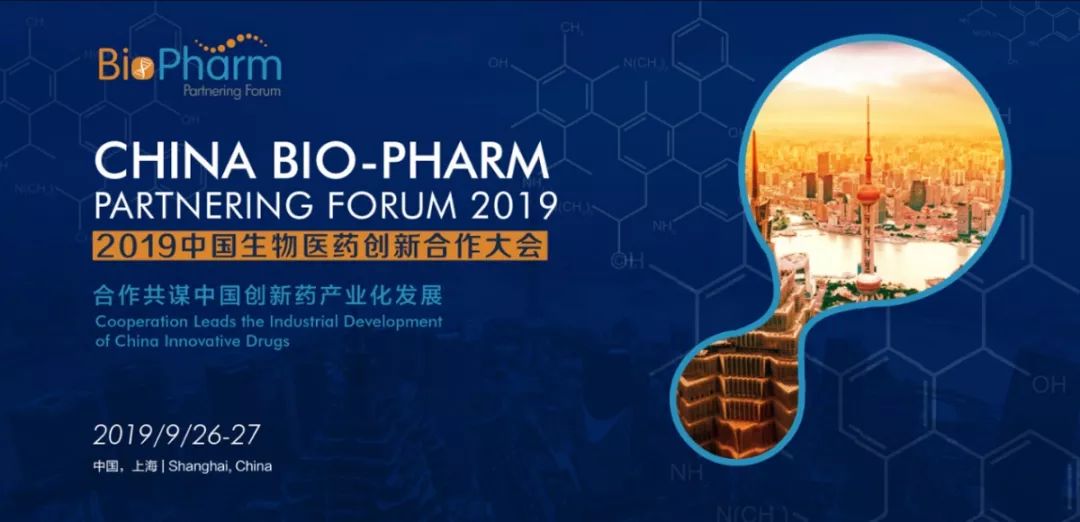 参会指南请查收——2019中国生物医药创新合作大会