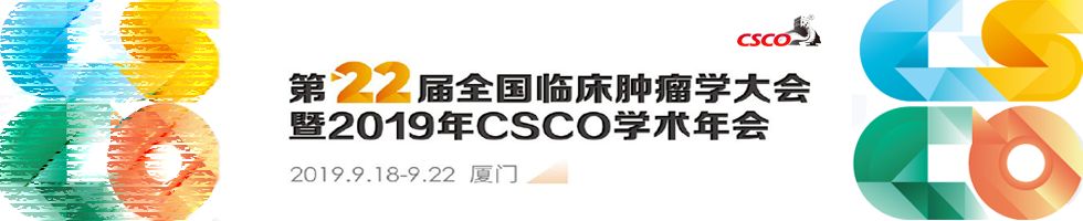 【CSCO 2019 盛大召开】重磅抗癌药研发进展一览