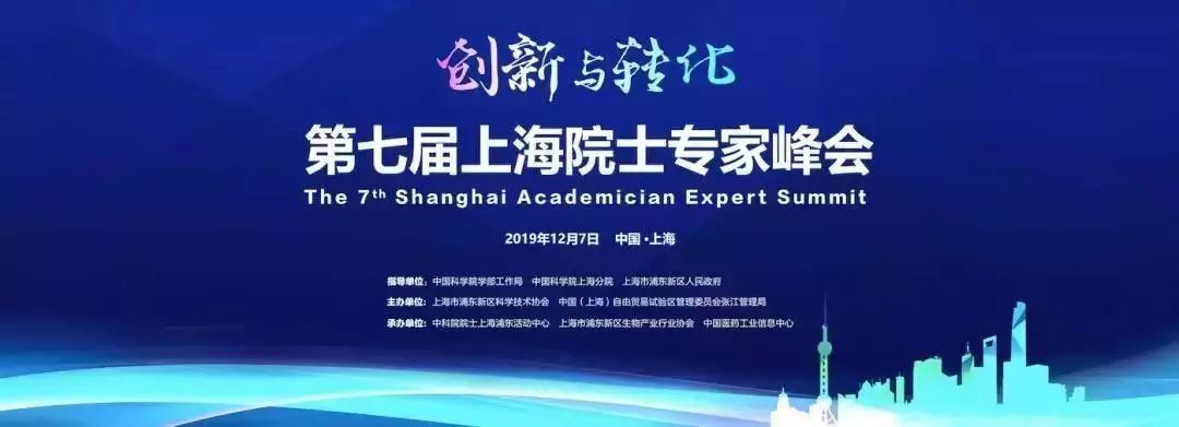 【日程公布】第七届上海院士专家峰会转化医学创新展，邀您参与！