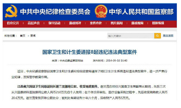 中纪委高调宣布医疗反腐