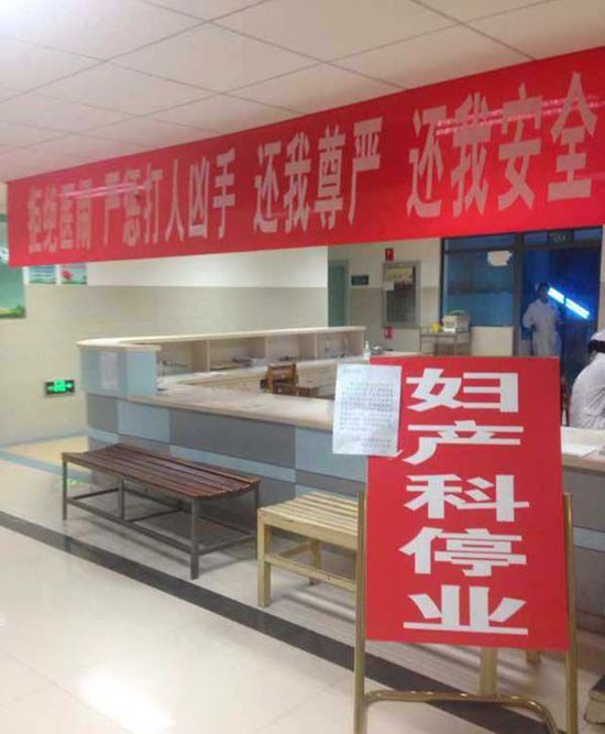 云南一医院妇产科因医患纠纷频繁停业 有关部门介入调查
