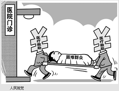 人民日报：医疗欠费谁“兜底”？