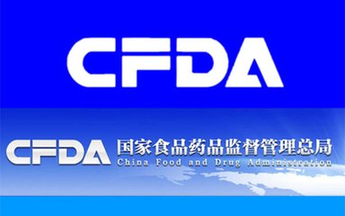 CFDA发布禁止委托生产医疗器械目录的通告