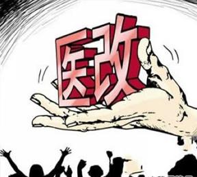 北京出台新医改意见 提出五大改革思路