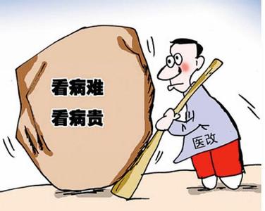 三明医改纠结的问题：改谁？谁改？