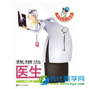 由青年医生引发的：写给未来的医生
