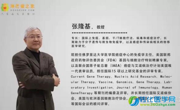 张隆基教授带你探索解密CAR-T治疗
