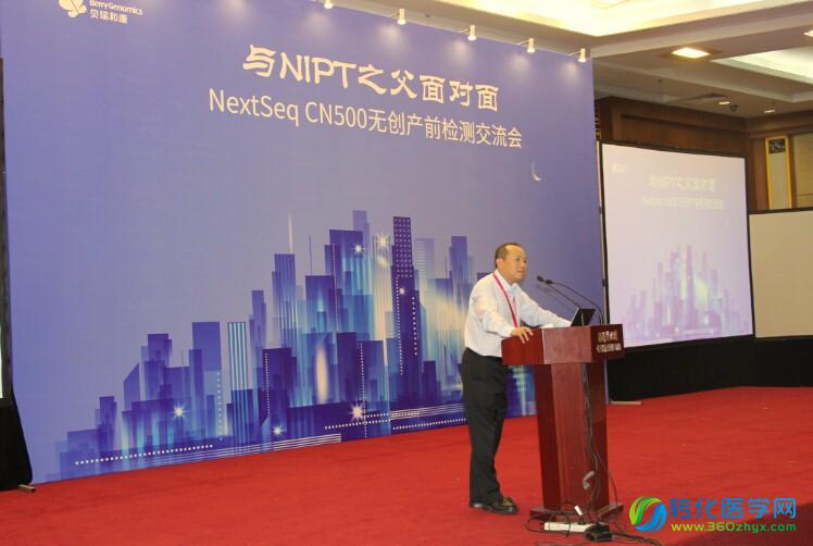 与NIPT之父面对面  NextSeq CN500无创产前检测交流会