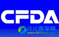 CFDA：《医疗器械临床评价技术指导原则》发布