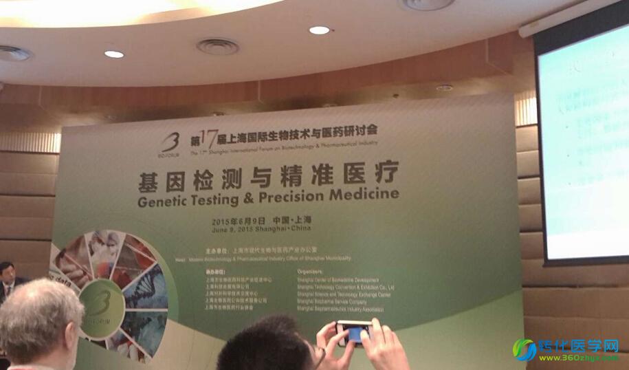第17届上海国际生物技术与医药研讨会 精准医疗风持续吹