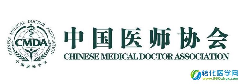 中国医师协会、中华护理学会关于谴责暴力伤医的联合声明