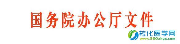 国务院：社会办医纳入医保，与公立医院享受同等待遇