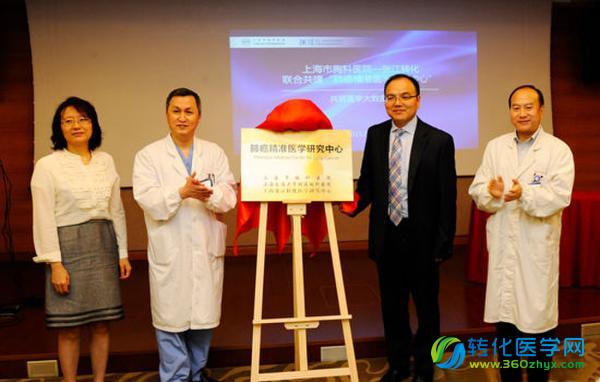 国内首家肺癌精准医学中心在沪成立