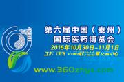 第六届中国（泰州）国际医药博览会邀请函