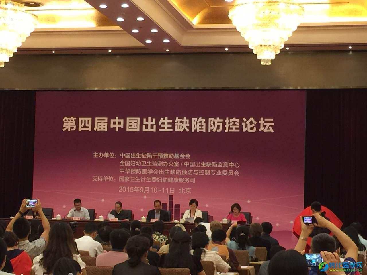  第四届中国出生缺陷防控论坛开幕   未来三年3000例新生儿苯丙酮尿症（PKU）基因检测