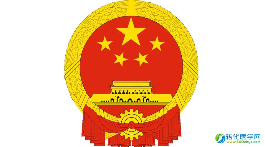 【重磅】科技部发布“精准医学研究”重点专项 2016年度申报指南（完整版）