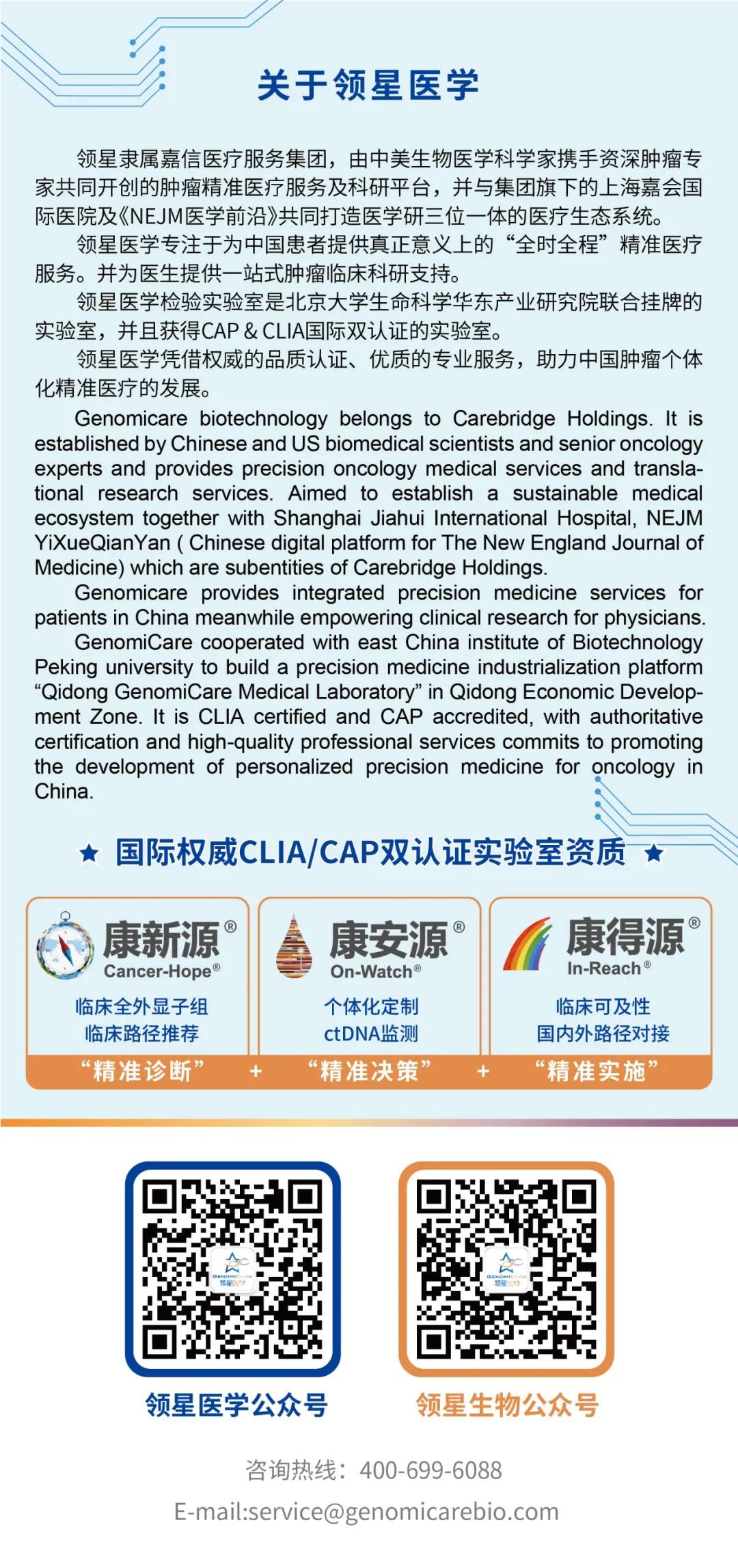 【快讯】星荣誉丨领星医学连续四年满分通过NCCL的ctDNA基因突变室间质评！