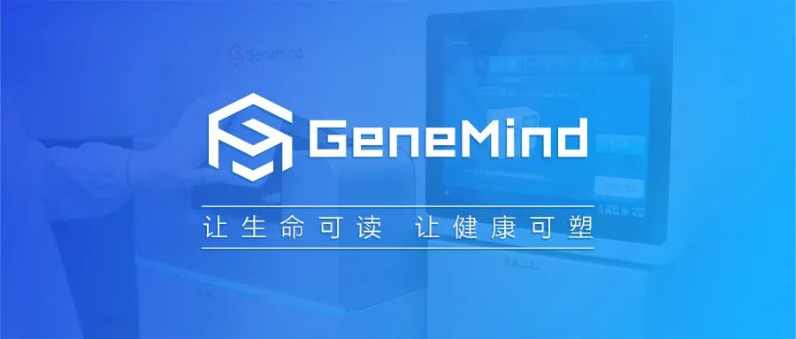 【快讯】真迈生物完成4.1亿元B+轮融资，助力国产基因测序平台市场布局和产品创新