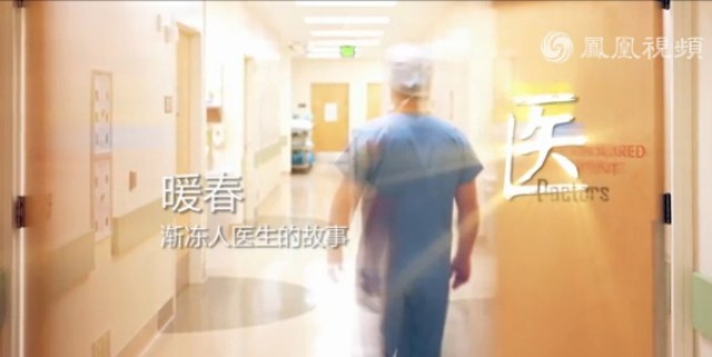 《医》纪录片第二集《暖春》