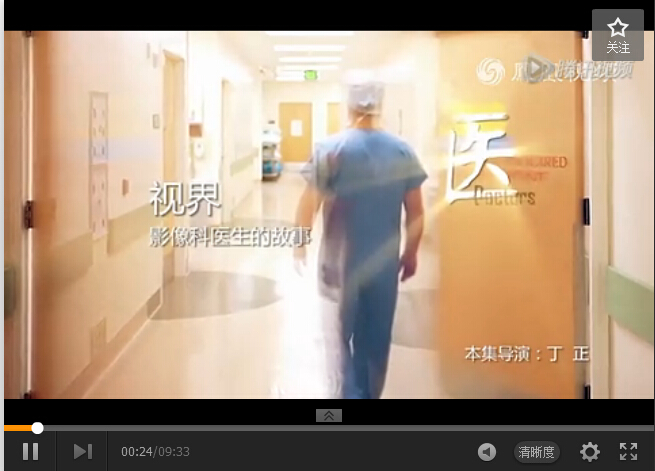 《医》纪录片第三集《视界》