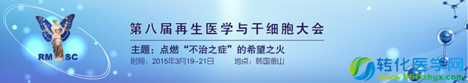 第八届再生医学与干细胞大会将在韩国釜山举办