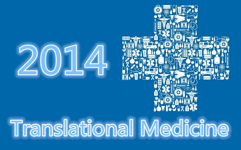 2014年转化医学领域十大科技突破