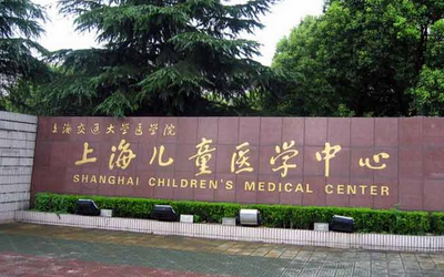 上海儿童医学中心成立“罕见病诊治中心”