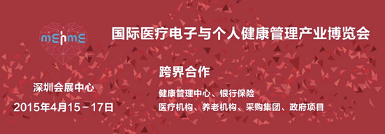 智能硬件、穿戴式医疗产业投融资论坛大幕将启