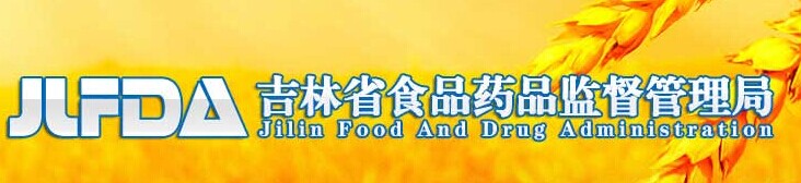 吉林省深入开展体外诊断试剂综合治理