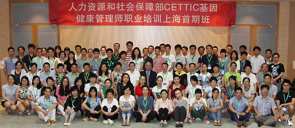  基因健康管理师培训班上海站盛大开幕
