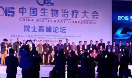 2015中国生物治疗大会：肿瘤生物免疫治疗时代来临