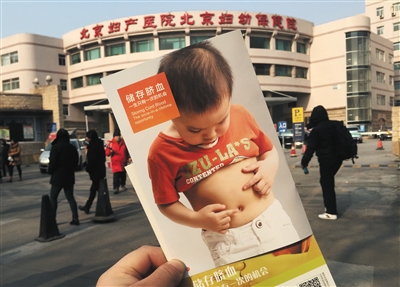 北京自体脐血库14年存20万份仅用15例