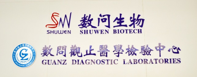 坚守医学检验国际质量标准 — 数问生物顺利通过CAP认证