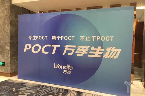 万孚生物1.25亿认购POC分子诊断公司13.63%股权 香港万孚现身股东榜